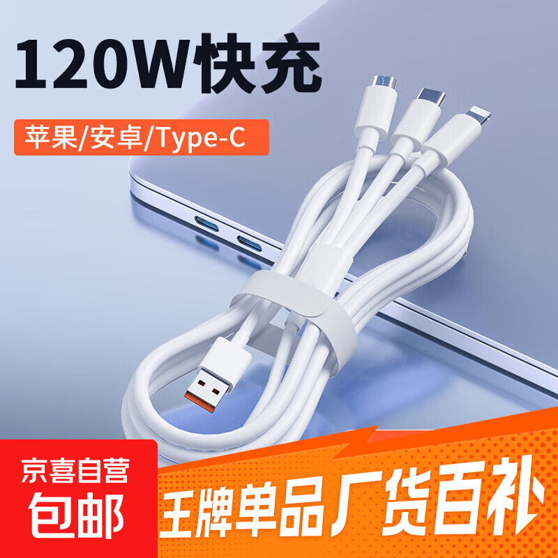三合一编织数据线适用苹果安卓华为一拖三充电器线车载多头p60手机平板usb多功能vivo通用加长 1.2米【三合一硅胶白色】120w超级快充