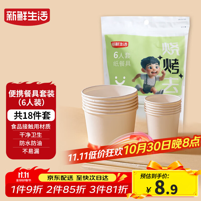 新鲜生活一次性餐具套装烧烤聚餐户外露营一次性碗筷餐具6人套装