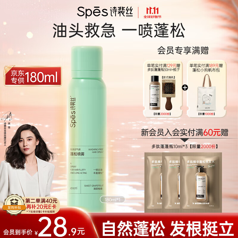 Spes诗裴丝免洗干发喷雾头发蓬松持久定型去油神器干发喷雾柚香180ml