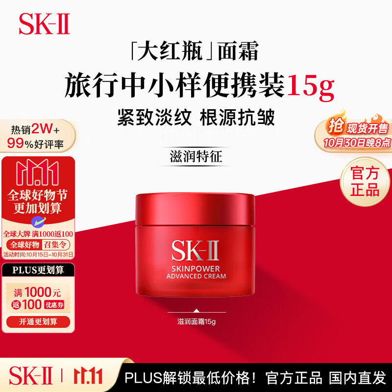 SK-II大红瓶面霜15g保湿滋润紧致 sk2进口护肤品 skii女生生日礼物双11