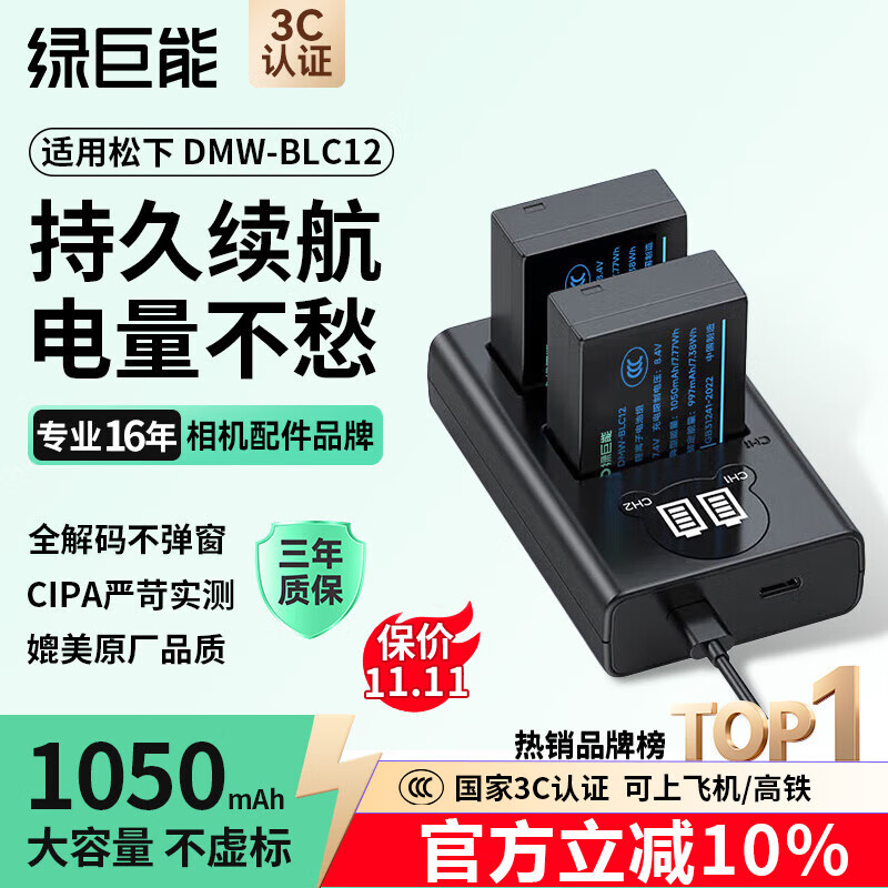 绿巨能（llano）适用松下G7相机DMW-BLC12电池充电器G97/FZ1000/G85/G6/GH2/FZ250/FZ200/FZ300数码相机双充配件