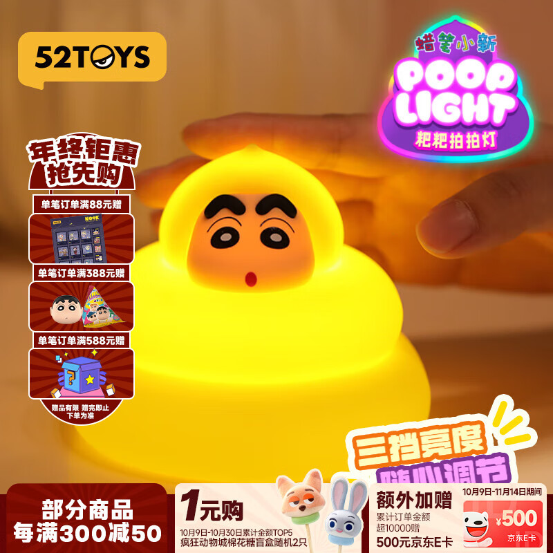 52TOYS 蜡笔小新粑粑拍拍灯卡通动漫周边玩具摆件好礼单只随机抢先购