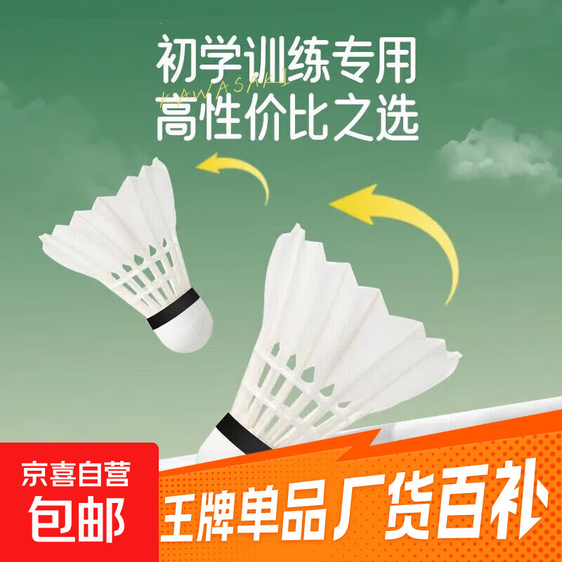 唯胜羽毛球3/6/12只耐打王正品打不烂鹅毛室外比赛防风训练用球 3只装 1筒 白羽家庭娱乐 硬泡球头