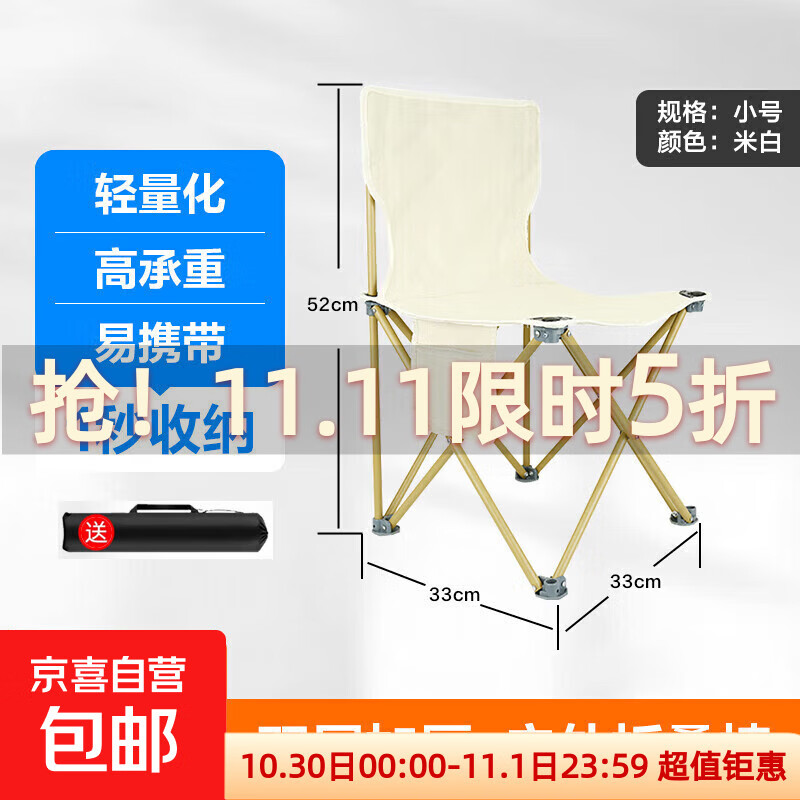 京东物流车载椅户外折叠椅马扎折叠凳子钓鱼野营排队神器露营椅子 米白色-小号折叠椅