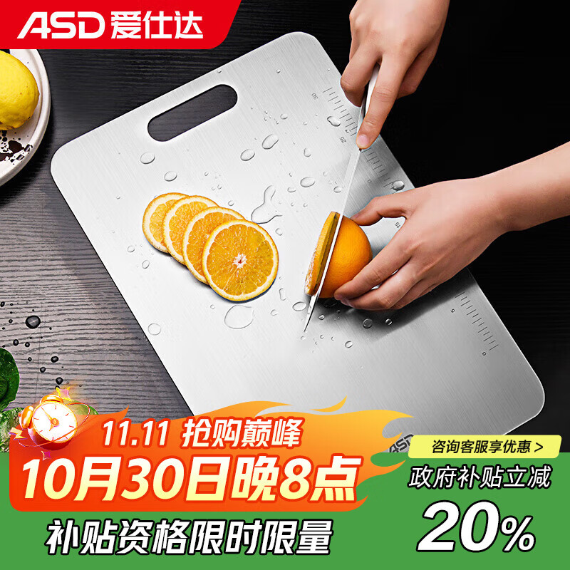 爱仕达（ASD）菜板 304不锈钢抗菌防霉砧板切菜板辅食水果板GJ25C1WG中号