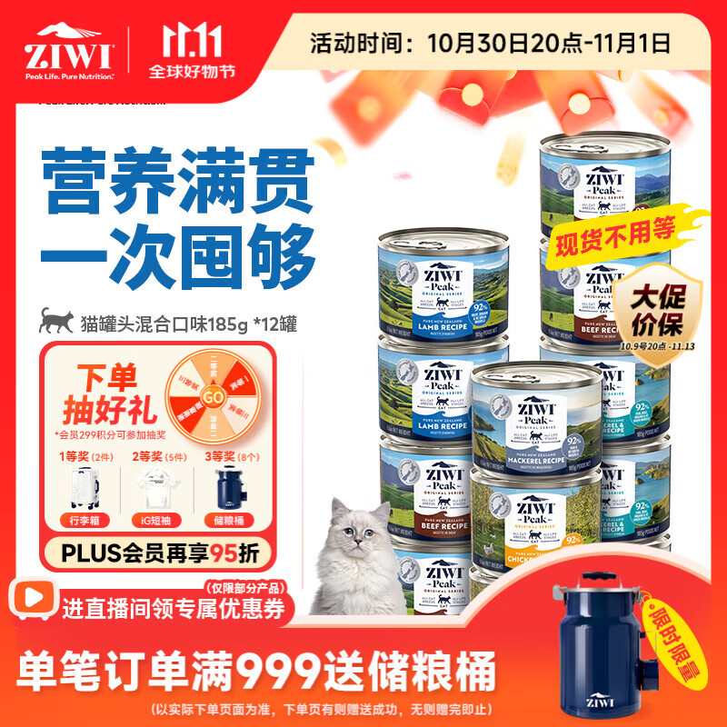 滋益巅峰（ZIWI）猫主食罐头185g*12罐混合味主食湿粮成猫幼猫通用新西兰原装进口