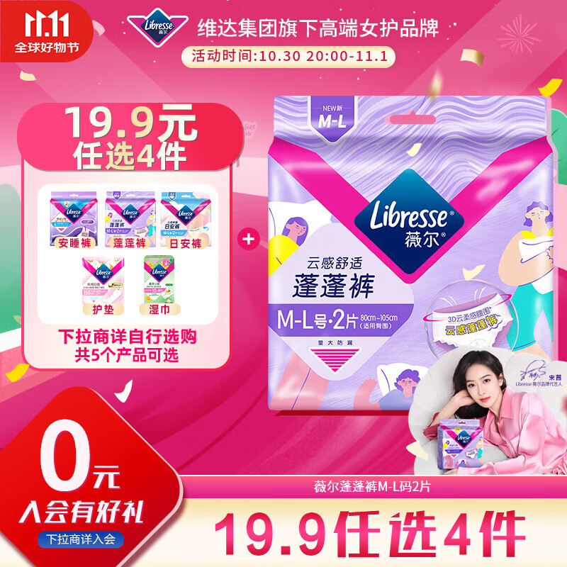 薇尔云感蓬蓬裤贴合加长防漏M-L码2片安睡裤京东自营姨妈巾