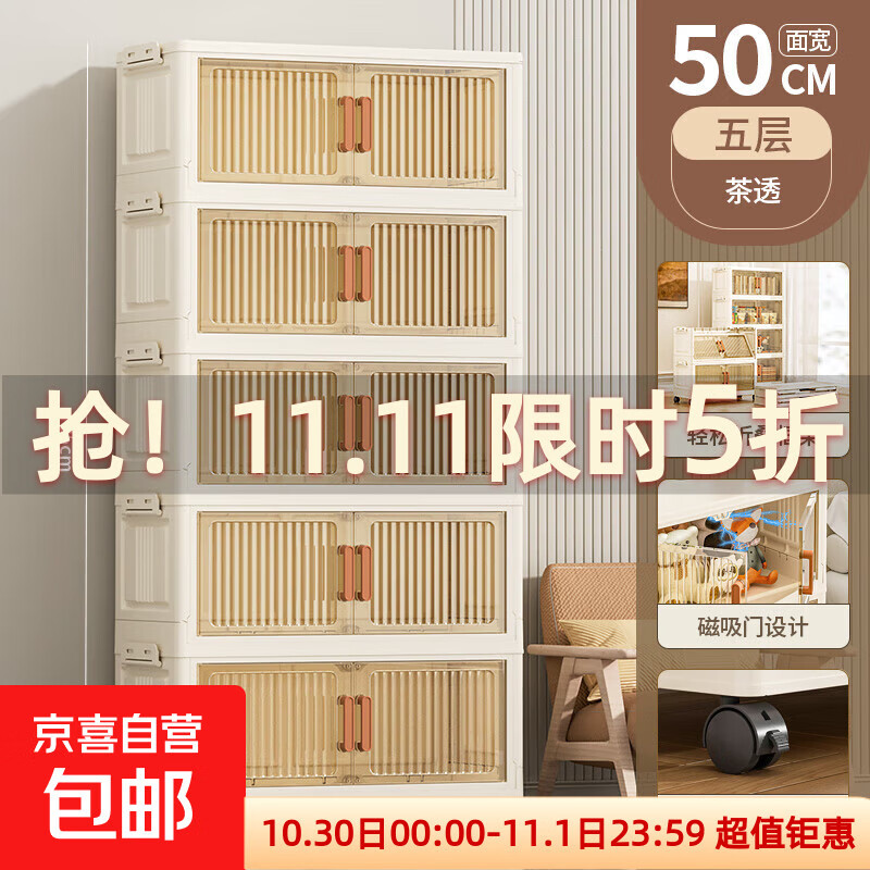 京东物流 收纳柜家用家具客厅免安装衣物收纳箱零食整理箱折叠柜 透明茶面宽 50cm 1层 （不带轮子）