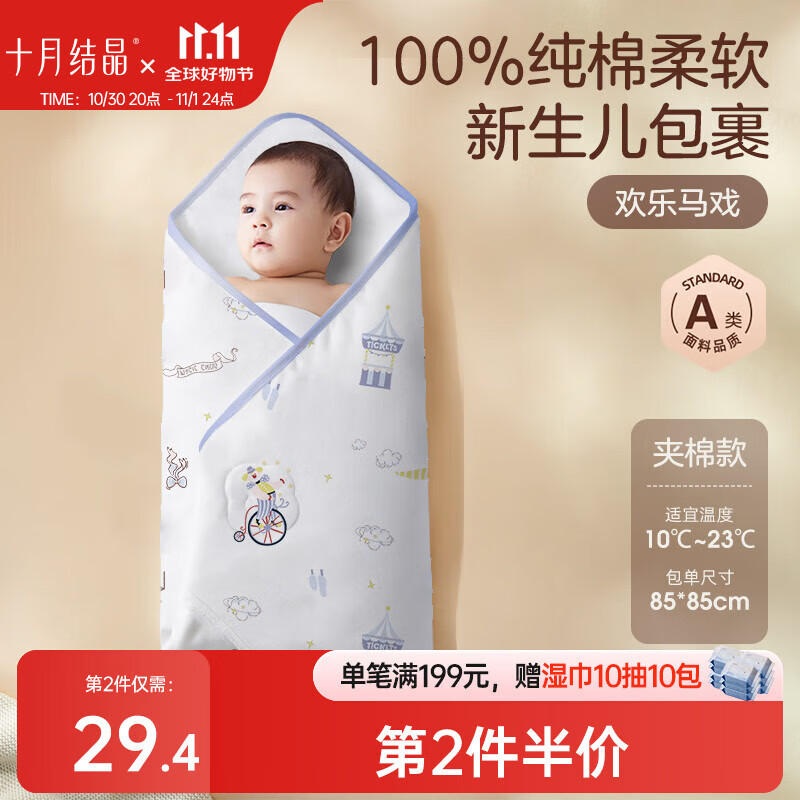 十月结晶婴儿夹棉包单秋冬款产房襁褓巾新生婴儿包被纯棉抱被 欢乐马戏