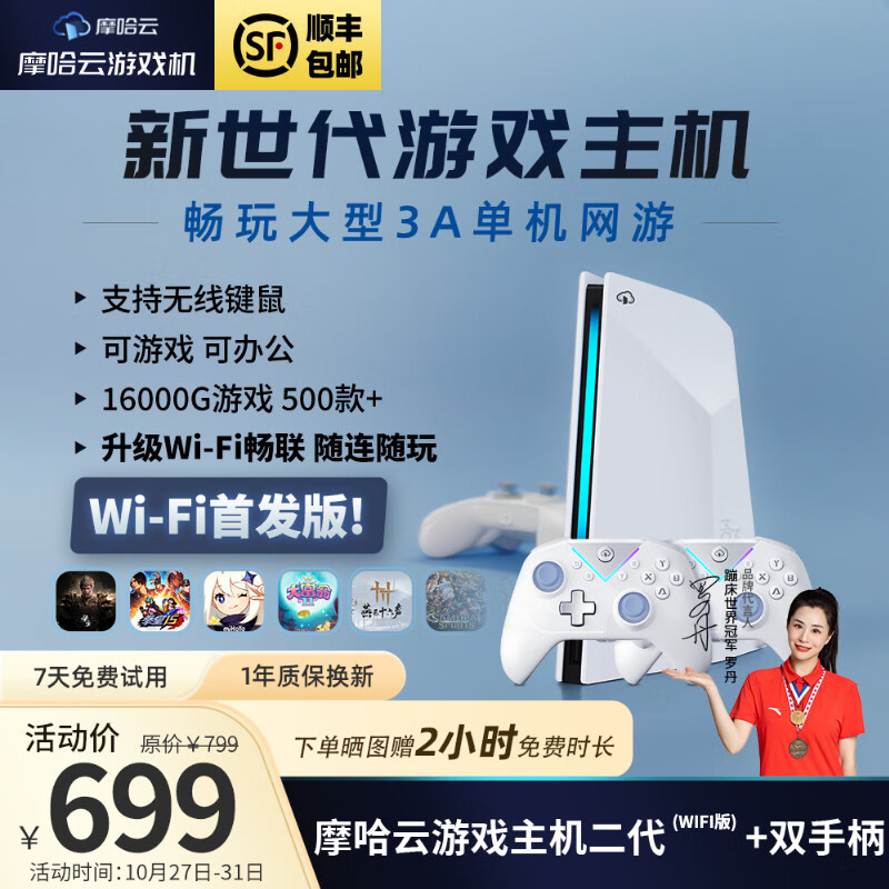 摩哈云2代游戏机【WiFi版重磅首发】连接电视的游戏机畅玩大型3A游戏双人成行黑悟空地平线霍尔摇杆手柄 双人套餐【WIFI版】游戏主机+手柄*2