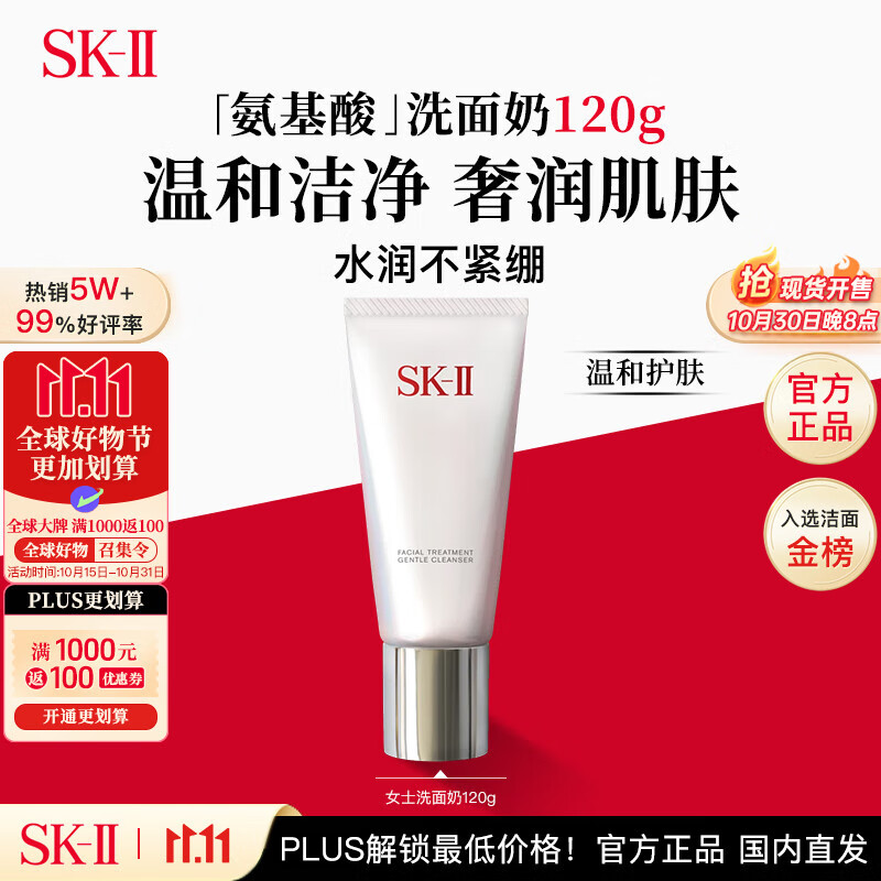 SK-II氨基酸洗面奶120g 保湿清洁sk2护肤品 skii进口女生日礼物双11