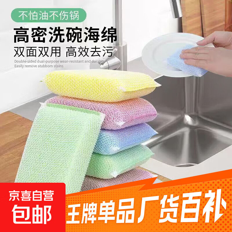 加厚百洁布家用清洁神器海绵洗碗布耐用高密度 京东快递 更快更好 特惠！加厚加密优质3块