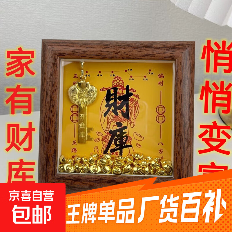 【网红爆款】五路财神相框摆件 财库中空相框摆件开库金钥匙招财进宝财位摆台乔迁礼物 亮咖色活动款1个装