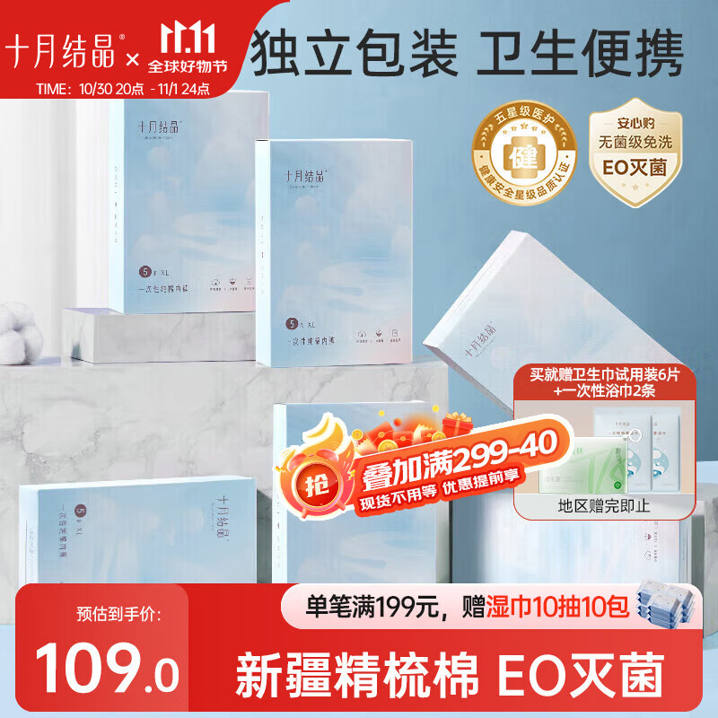 十月结晶一次性内裤孕产妇出差旅行日抛免洗纯棉内裤30条XL码【安全灭菌】