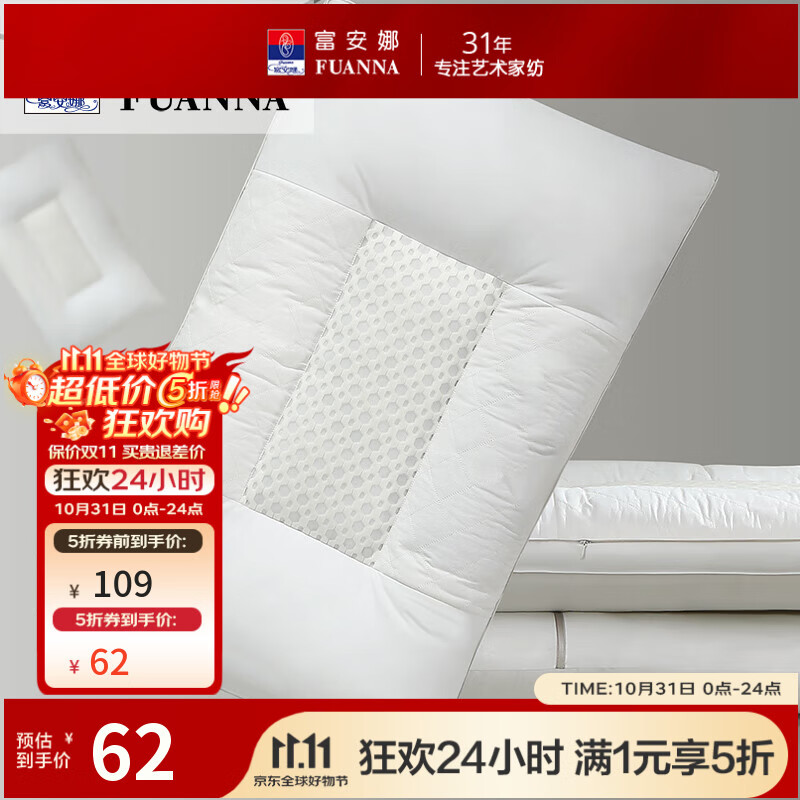 富安娜芯享决明子防螨抗菌低中高枕头枕芯100%纯棉 中枕 单只 70cm*45cm