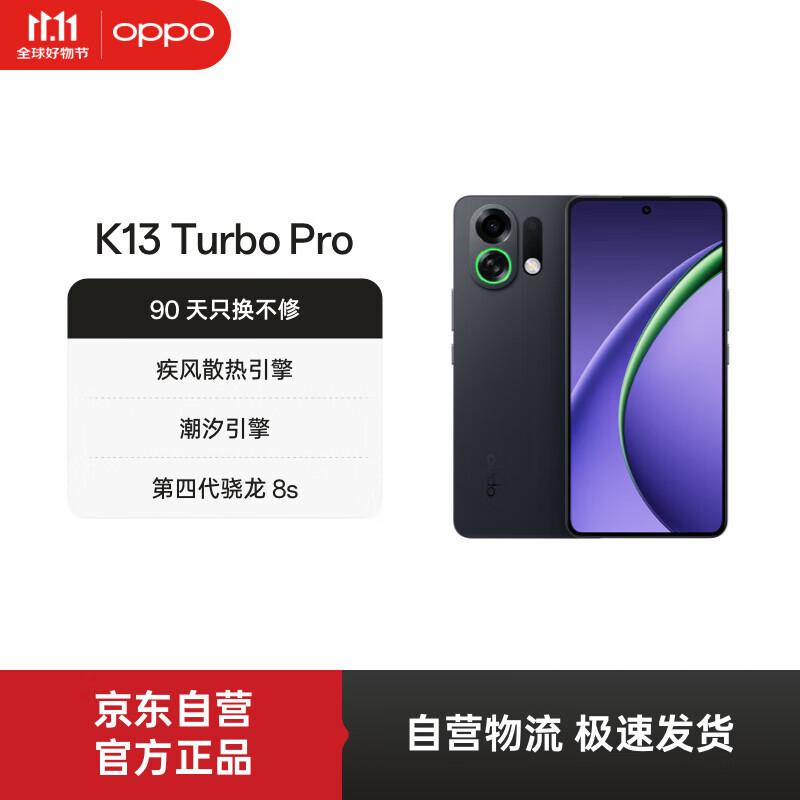 OPPO K13 Turbo Pro 12GB+256GB 黑武士 疾风散热引擎 潮汐引擎 第四代骁龙8s 7000mAh大电池 5G手机