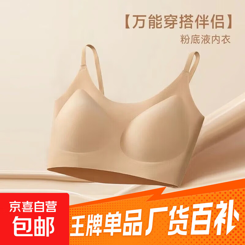 【无痕隐形软支撑】运动文胸薄款无钢圈聚拢防下垂大码美背内衣女 肤色 L 100-120斤