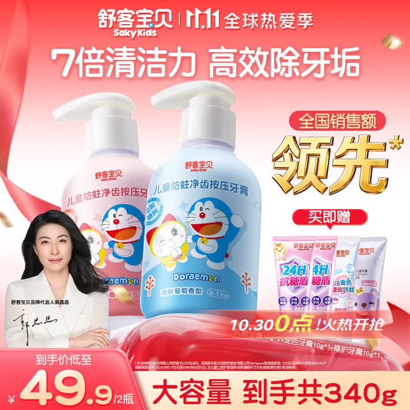 舒客宝贝儿童牙膏按压式150g大容量含氟防蛀2-12岁葡萄味草莓味2瓶哆啦A梦