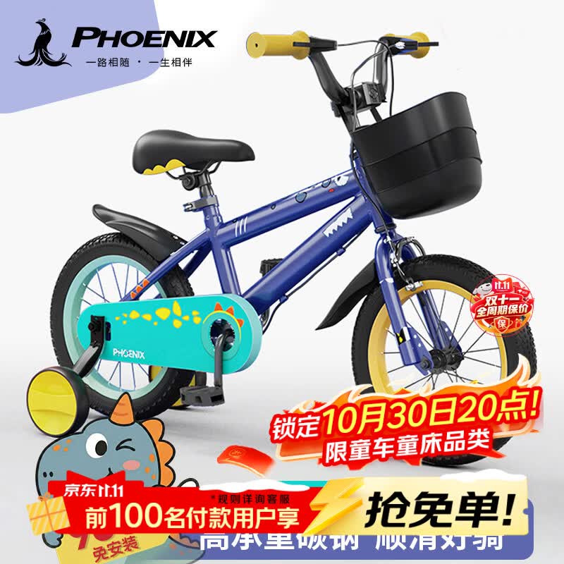 凤凰（Phoenix）儿童自行车男孩3-6-8-12-15岁带辅助轮14寸蓝恐龙