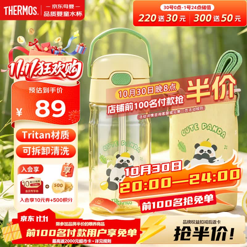 膳魔师（THERMOS）儿童水杯tritan吸管杯小学生6-12岁上学专用水壶420ml黄
