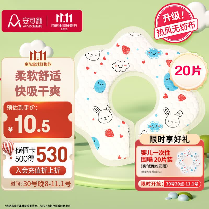 安可新  婴儿一次性口水巾婴幼儿围嘴可旋转免洗围兜独立装兔子款20片