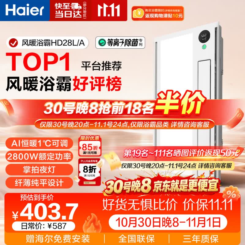 海尔风暖浴霸HD系列暖风机照明排气一体五合一取暖灯HD28L/A浴室