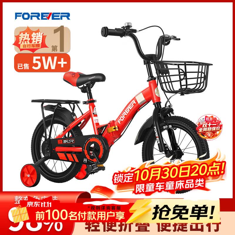 永久（FOREVER）儿童自行车男女款小孩单车可折叠脚踏车4-6-8-10岁辅助轮16寸红色