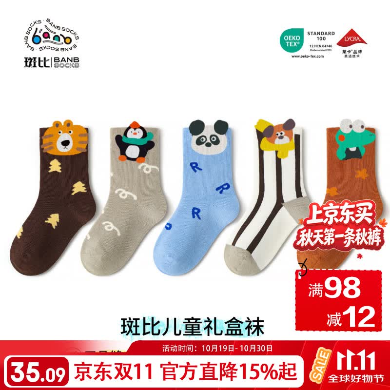 斑比童袜男童袜子秋冬季儿童中筒袜春秋款无骨棉袜BB2586 16-18码
