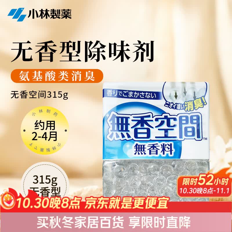 小林制药无香空间315g空气清新剂除味剂神器分解异味固体芳香剂除臭味汽车