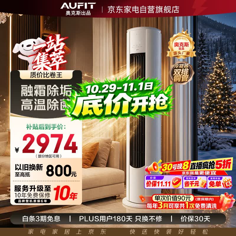 AUFIT自营空调 3499元 - 86线报