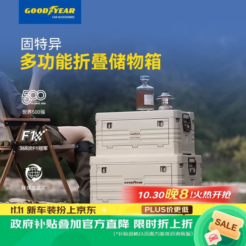 固特异（Goodyear）车载户外露营多功能大容量箱汽车后备箱折叠储物收纳箱PP特大号