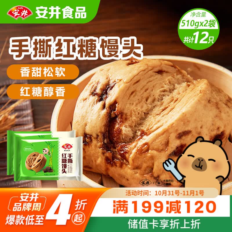 安井手撕红糖馒头 510g*2袋 共12个 面点馒头包子营养早餐半成品