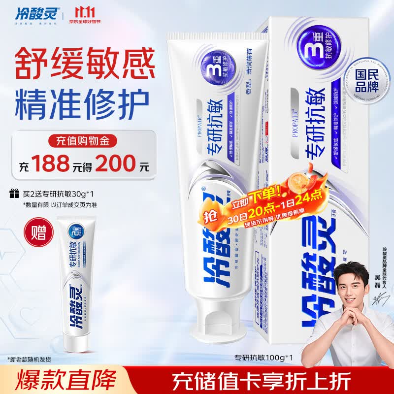 冷酸灵专研抗敏牙膏双重修护舒缓牙齿敏感100g新老款随机发【吴磊推荐】