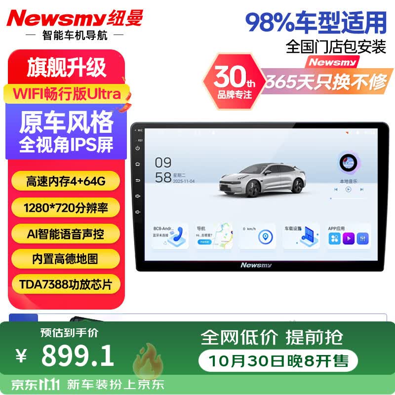 纽曼（Newsmy）丰田卡罗拉雷凌威驰凯美瑞RAV4荣放车载中控大屏幕导航一体机