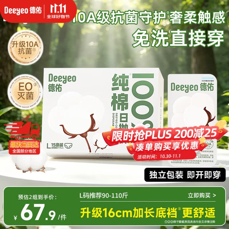 德佑一次性内裤女士孕产妇经期生理期出差旅行日抛10A抗菌纯棉L码15条