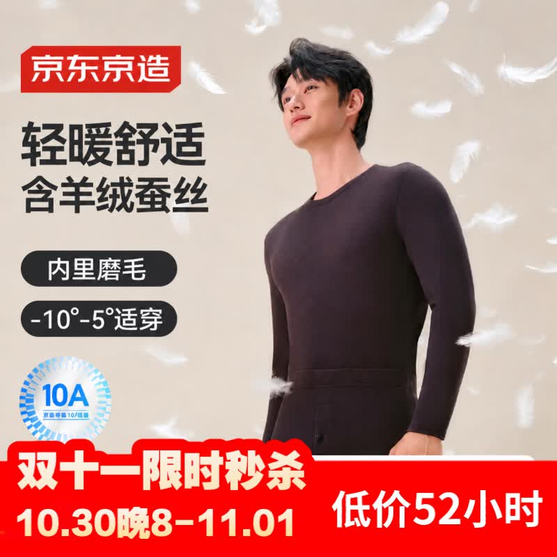 京东京造26秋冬新品【轻暖 270g】羊毛蚕丝男保暖内衣秋衣秋裤男 XL