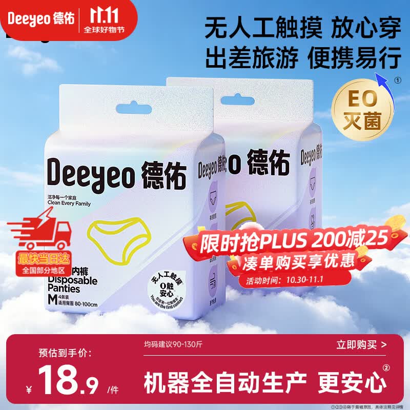 德佑一次性内裤女士孕产妇日抛抗菌差旅生理期无纺布90-130斤8条