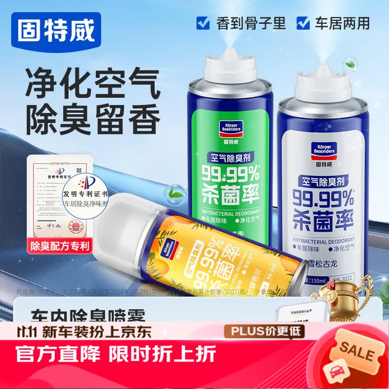 固特威车内除异味除臭汽车空调清洗杀菌净化车载喷雾强效去除空气清新剂