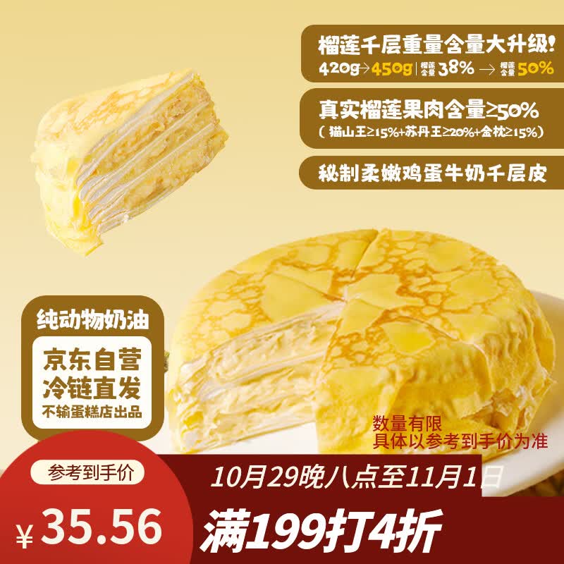 鲜京采【榴莲果肉≥50%】猫山王榴莲千层450g6寸蛋糕 11.11限定款