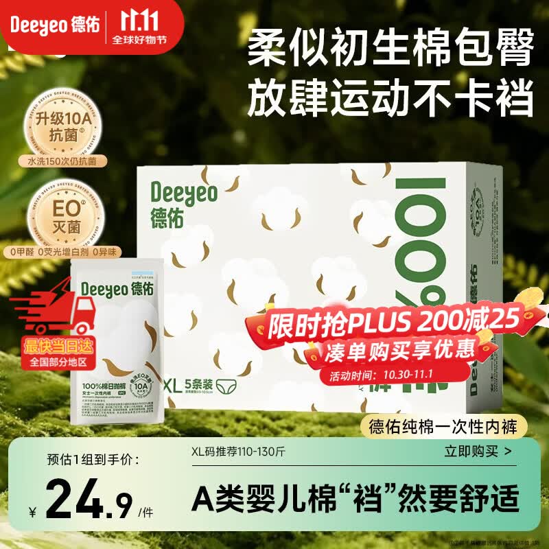 德佑一次性内裤女士生理期孕产差旅日抛便携装纯棉10A抗菌XL码5条