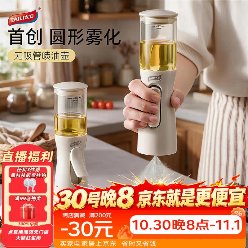 太力垂直喷油壶雾化喷油厨房专用无吸管食品级不挂油高硼硅玻璃100ml