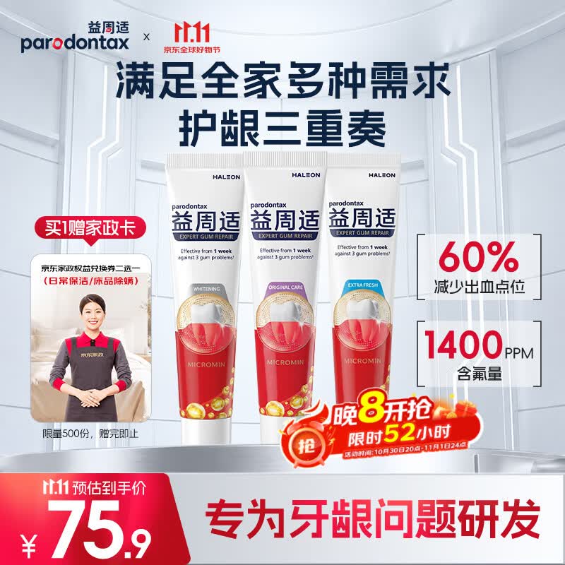 益周适美白清新护龈牙膏110g 3支 75.9元 - 线报酷 益周适美白清新护龈牙膏110g 3支 75.9元 - 线报酷