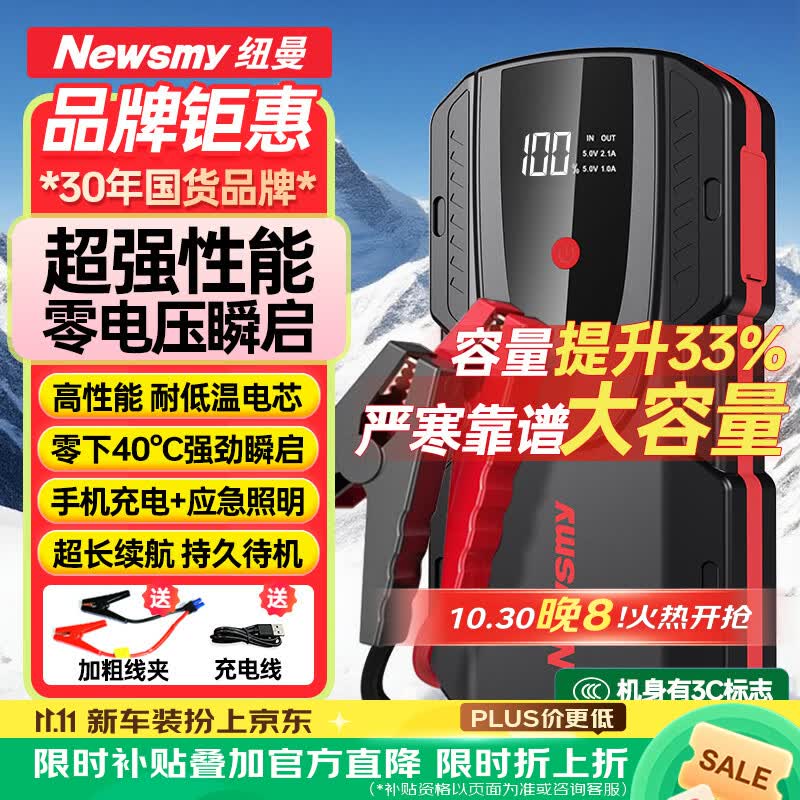 纽曼（Newsmy） 【3C认证】汽车应急启动电源搭电宝汽车专用12V电瓶紧急强启摩托车S400打火救援搭电神器户外电源