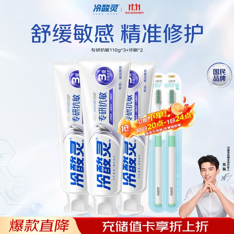 冷酸灵专研抗敏牙膏套装 修护牙龈 舒缓牙齿敏感3支装【吴磊推荐】