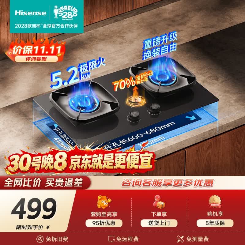 海信5.2KW大火力70%热效率家用国标一级能效家用天然气燃气灶 410.58元 - 线报酷