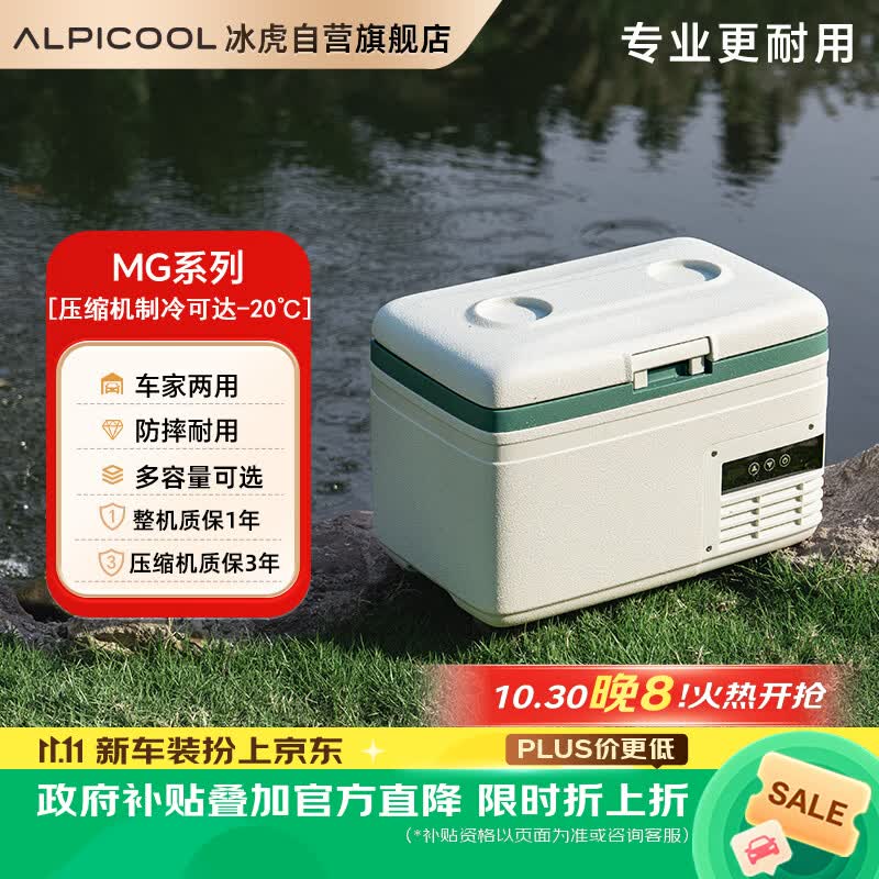 冰虎新款车载冰箱移动小型便携冰柜户外露营迷你冷藏冷冻车家两用MG15