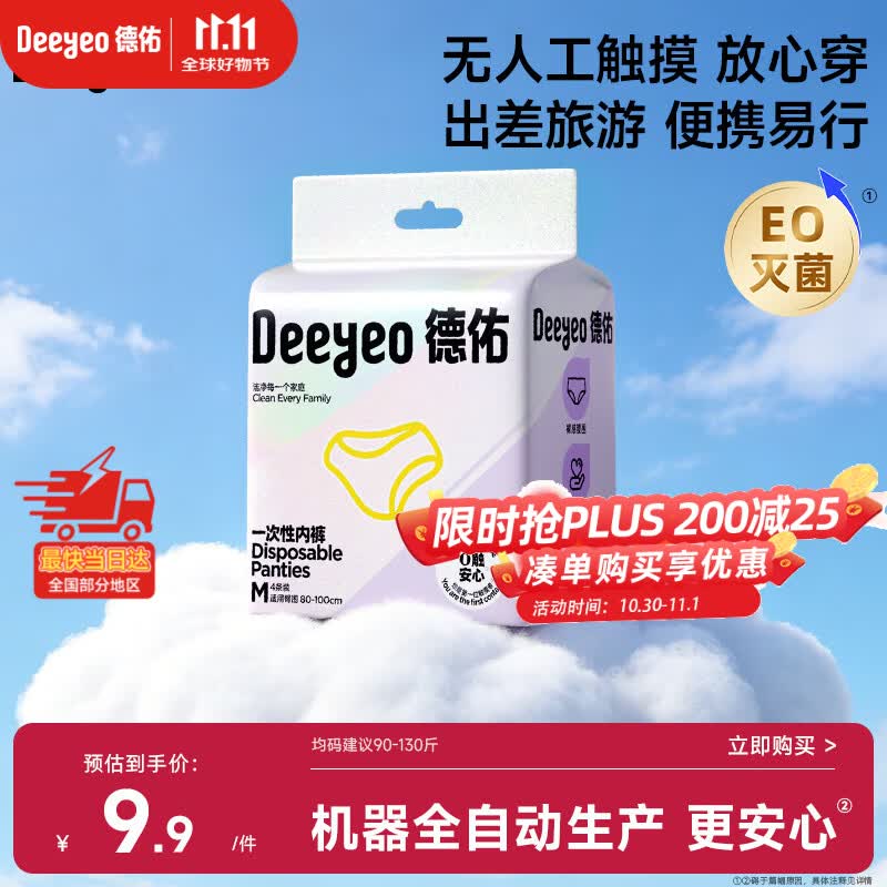 德佑一次性内裤女士孕产妇日抛抗菌差旅生理期无纺布90-130斤4条