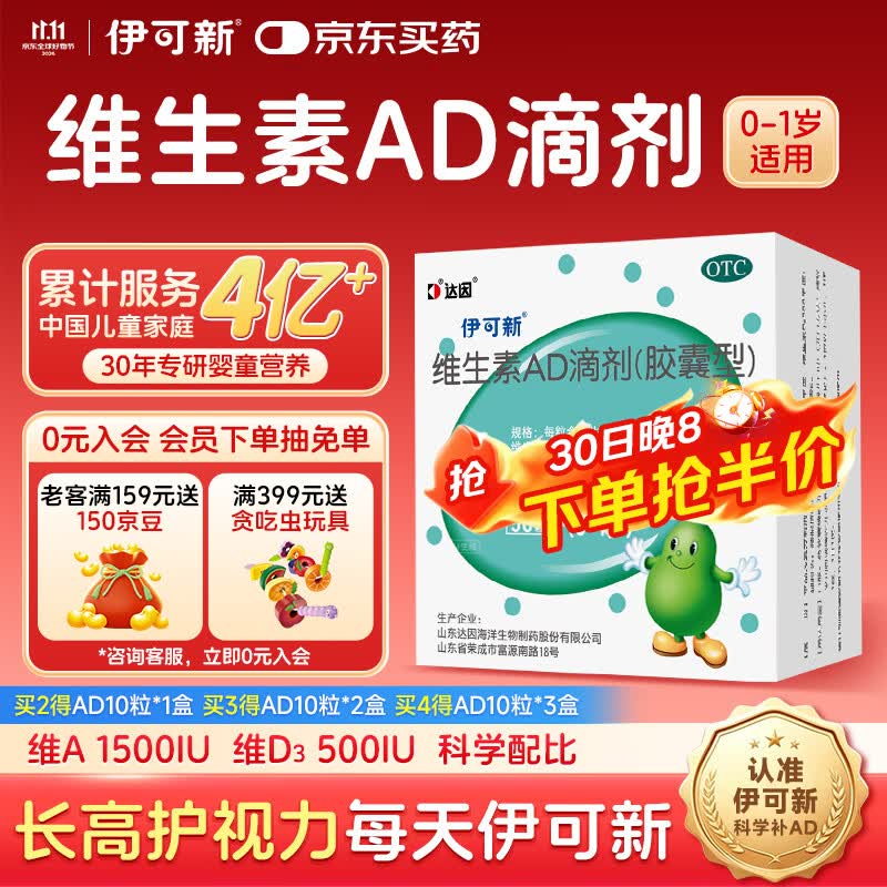 伊可新维生素AD滴剂（胶囊型）50粒0-1岁 婴儿ad 新生儿ad维生素ad滴剂 ad伊可新ad