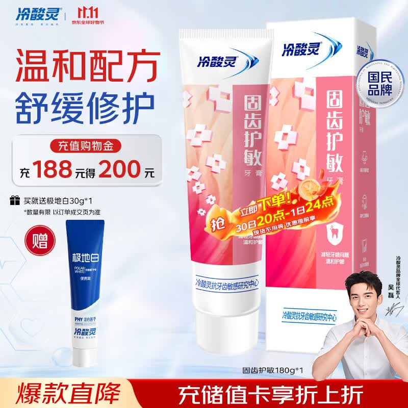 冷酸灵固齿护敏牙膏 蕴含SDC健齿素  护龈更固齿180g【吴磊推荐】