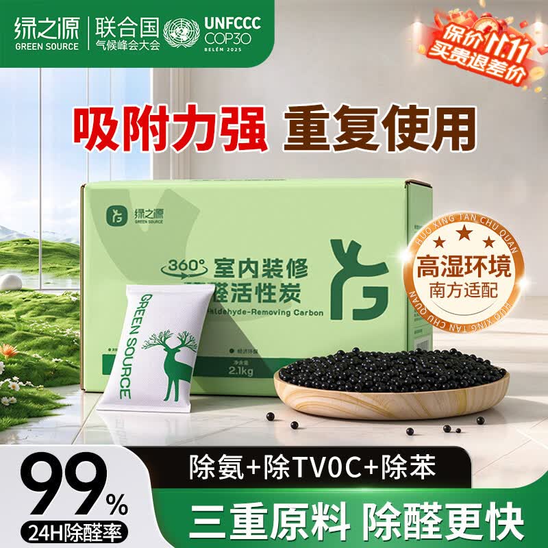 绿之源2100g醛能净 净家卫士活性炭 新家房装修急入住吸去除甲醛炭包